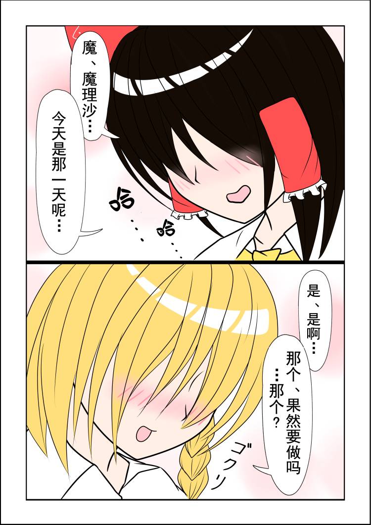 東方主角組短漫漢化合集 - 第178話 - 1