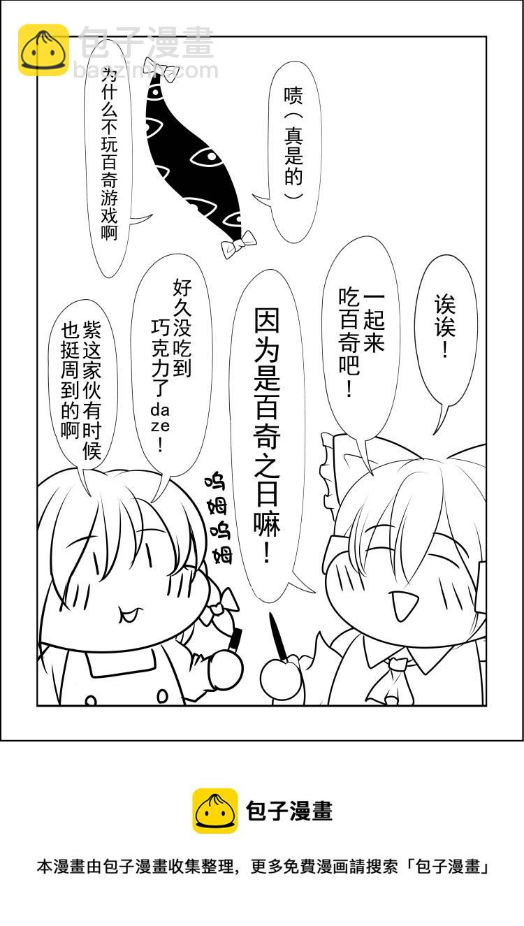 東方主角組短漫漢化合集 - 第178話 - 1