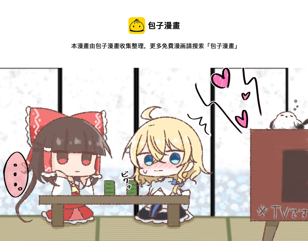 東方主角組短漫漢化合集 - 第180話 - 1