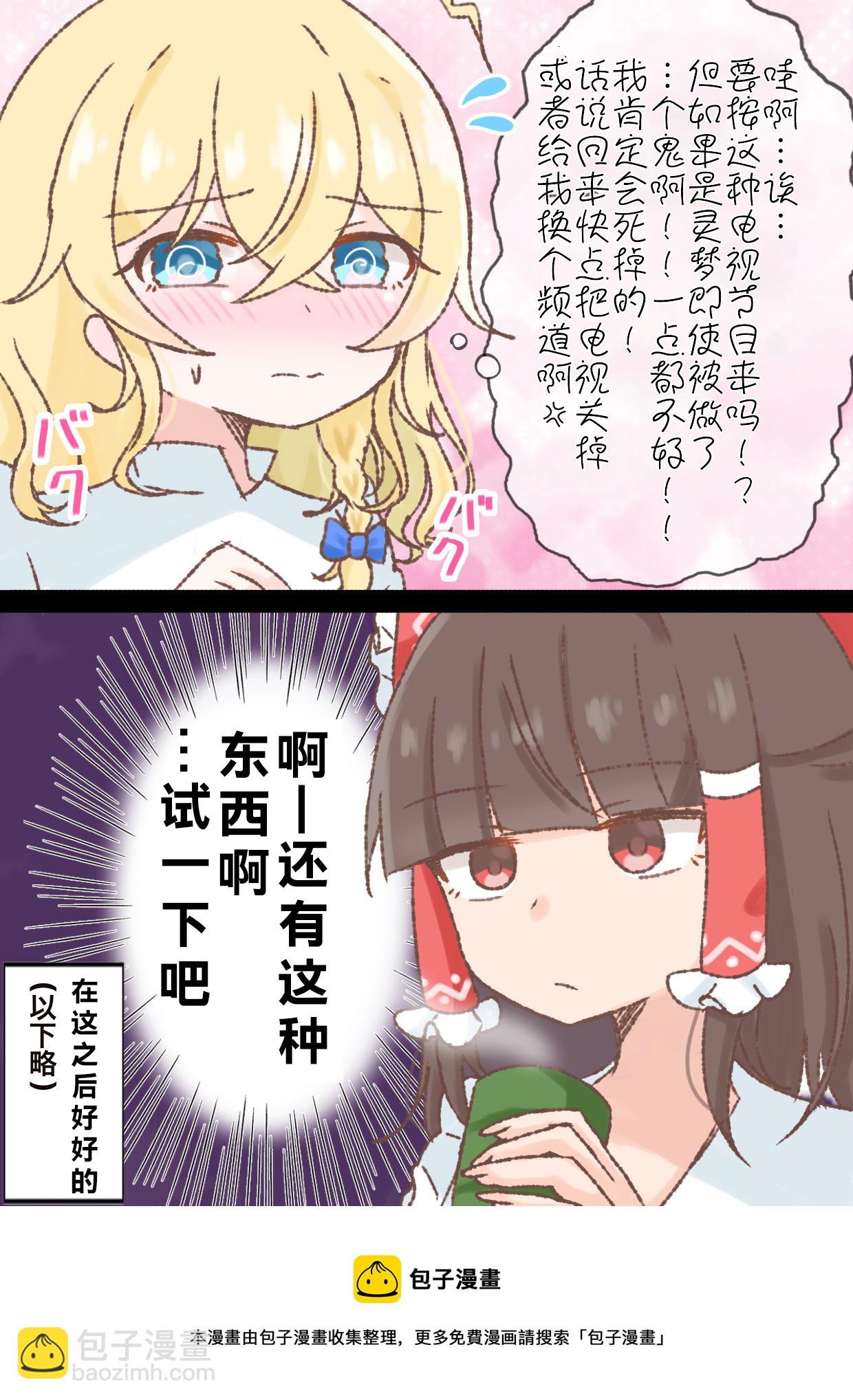 東方主角組短漫漢化合集 - 第180話 - 1