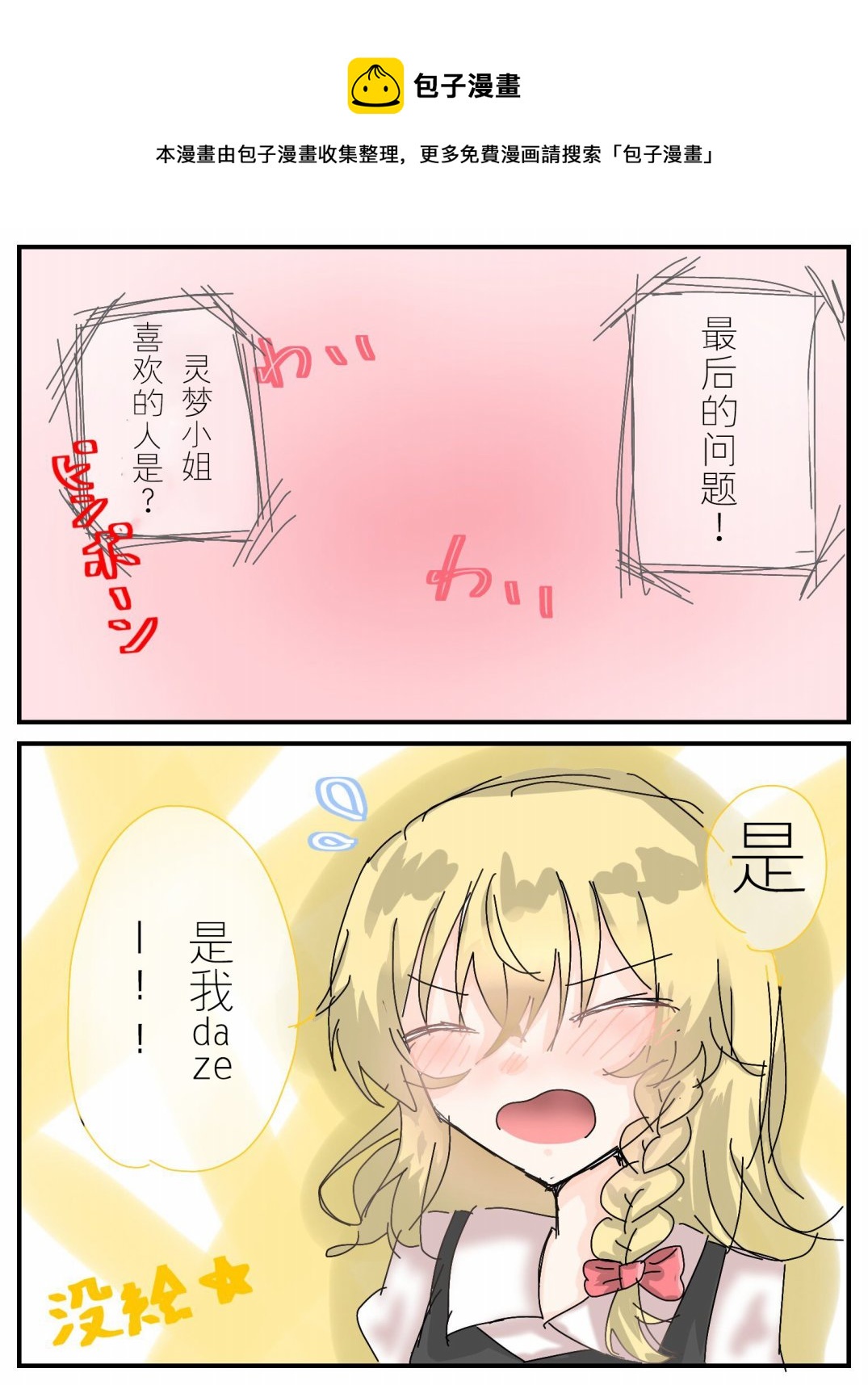 東方主角組短漫漢化合集 - 單頁雜圖08 - 1