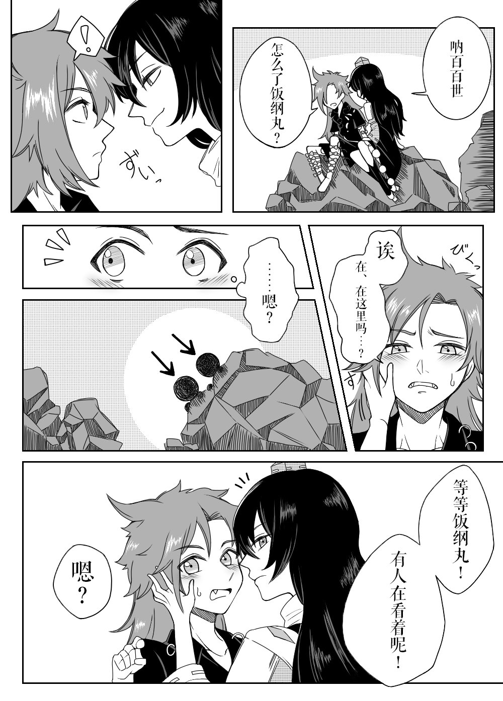 東方主角組短漫漢化合集 - 單頁雜圖08 - 2