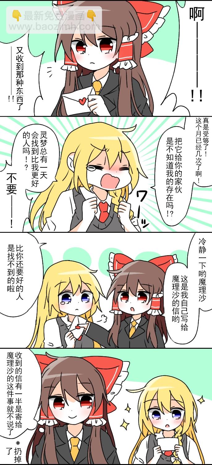 東方主角組短漫漢化合集 - 單頁雜圖08 - 2