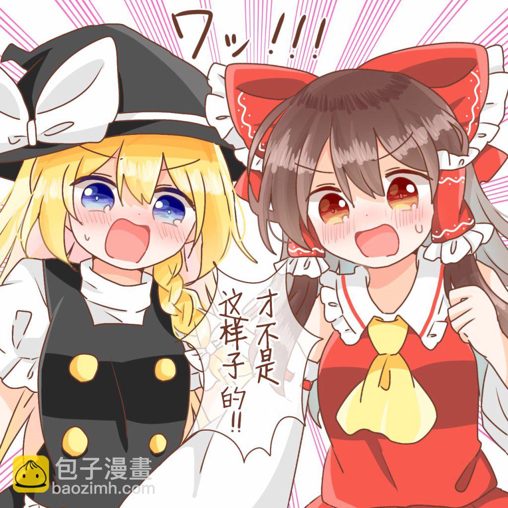 東方主角組短漫漢化合集 - 單頁雜圖08 - 1