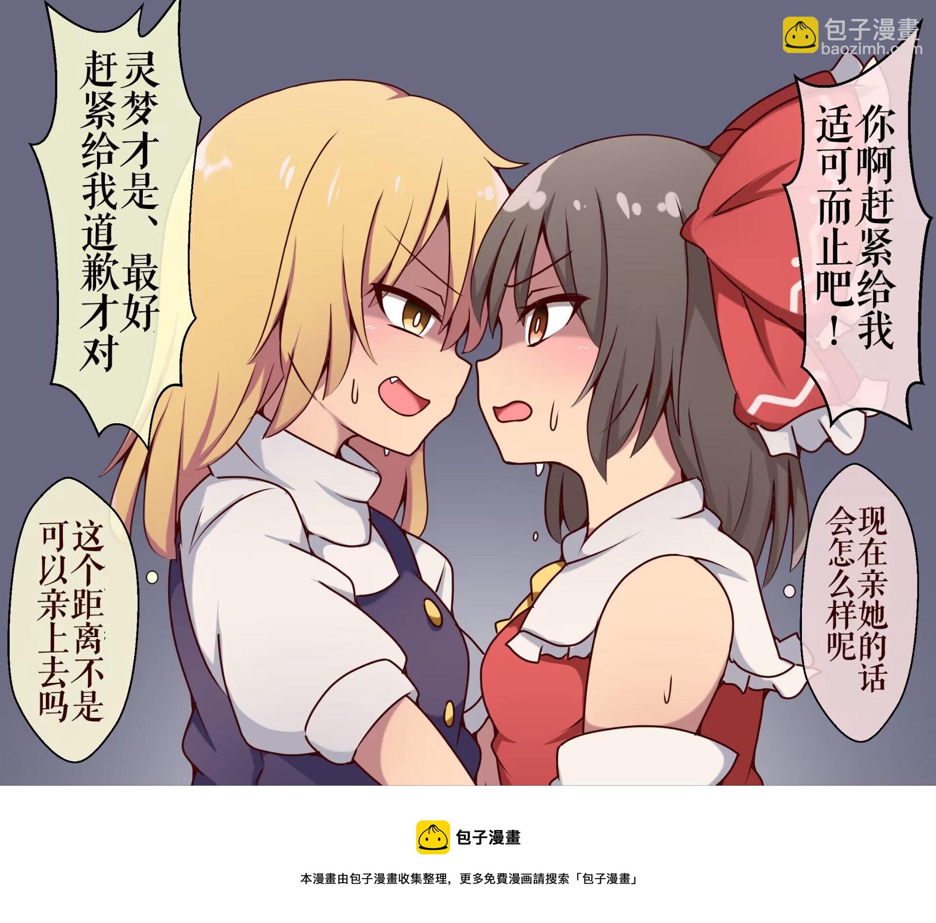 東方主角組短漫漢化合集 - 單頁雜圖08 - 1