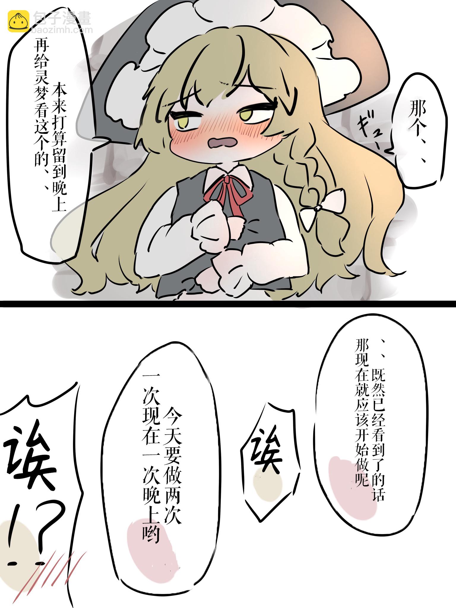 東方主角組短漫漢化合集 - 第183話 - 1