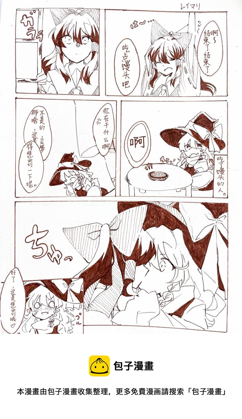 東方主角組短漫漢化合集 - 第183話 - 2