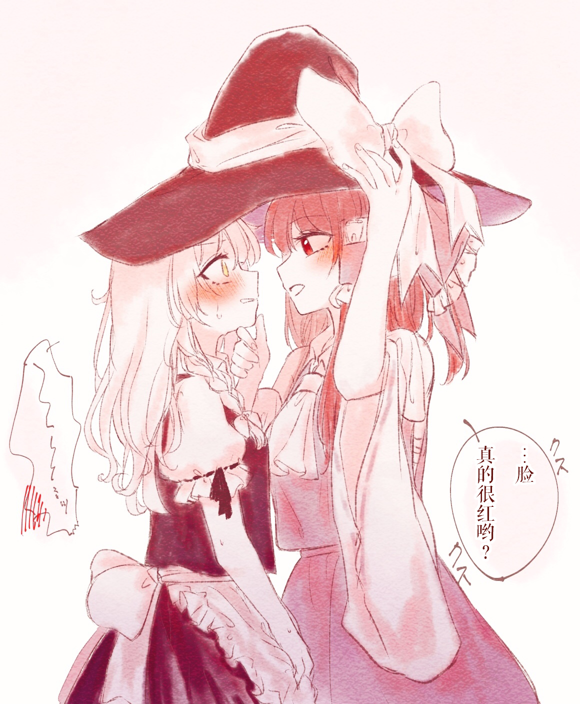 東方主角組短漫漢化合集 - 第185話 - 1