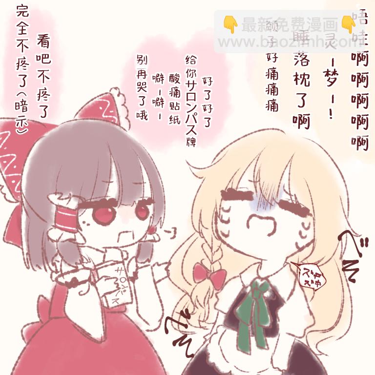 東方主角組短漫漢化合集 - 第185話 - 2