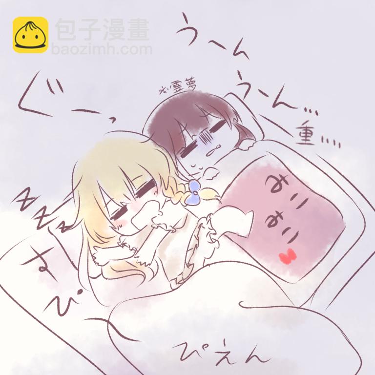 東方主角組短漫漢化合集 - 第185話 - 1