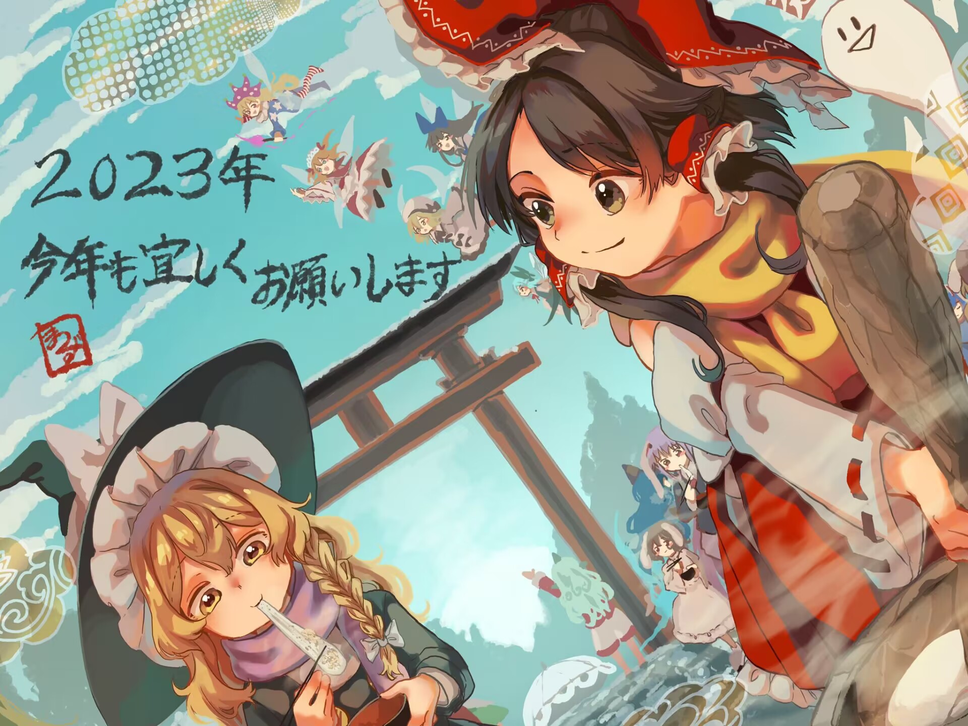 東方主角組短漫漢化合集 - 新年賀圖 - 3