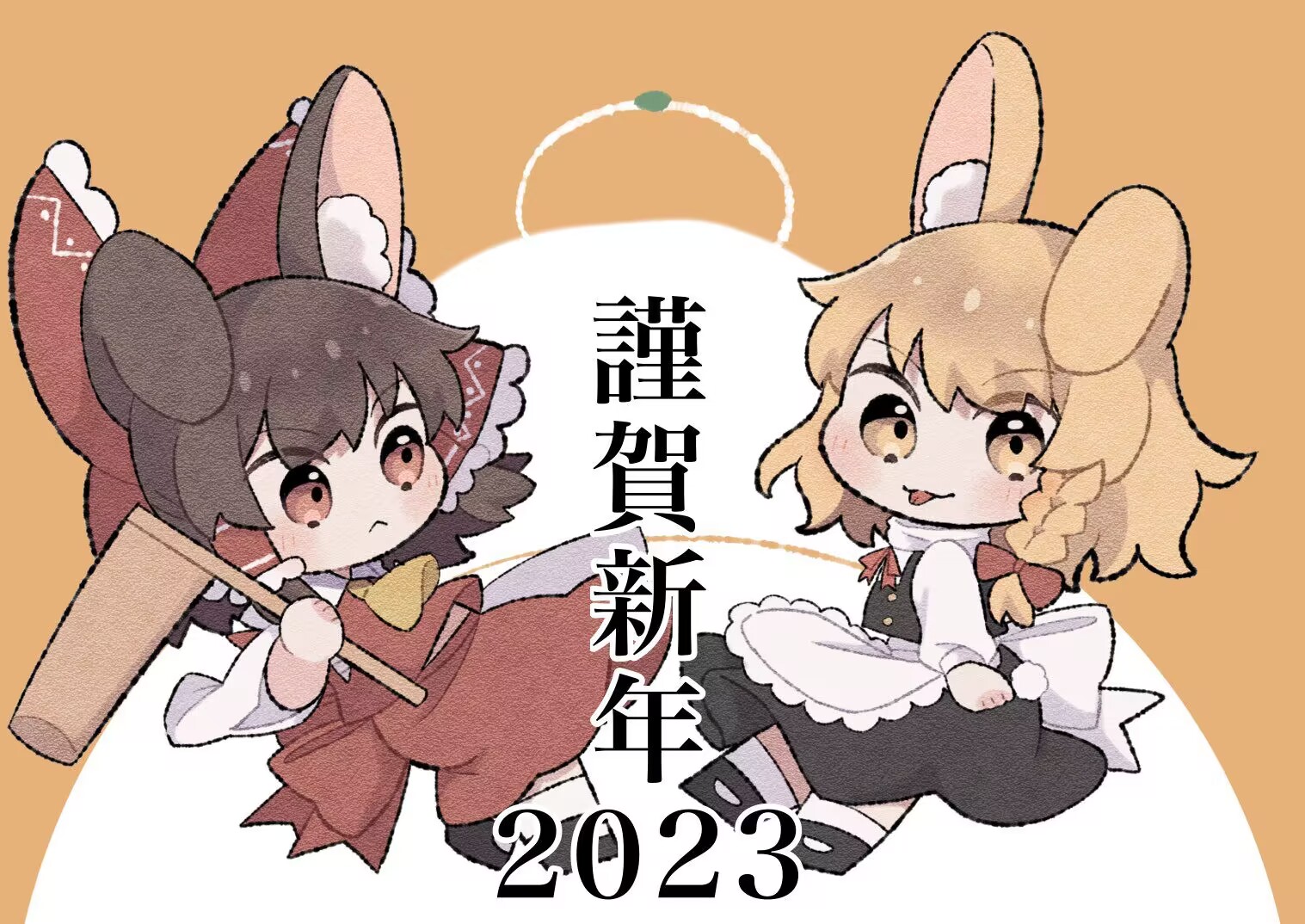 東方主角組短漫漢化合集 - 新年賀圖 - 1