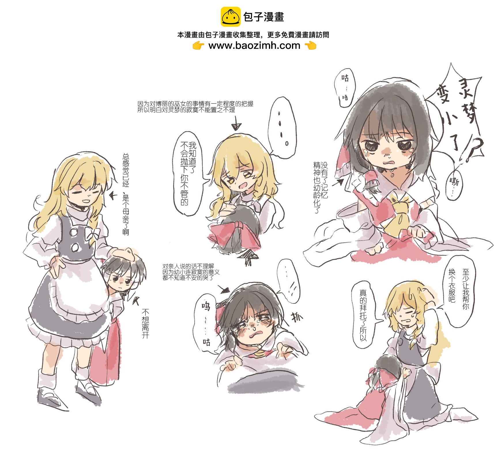 東方主角組短漫漢化合集 - 第188話 - 1