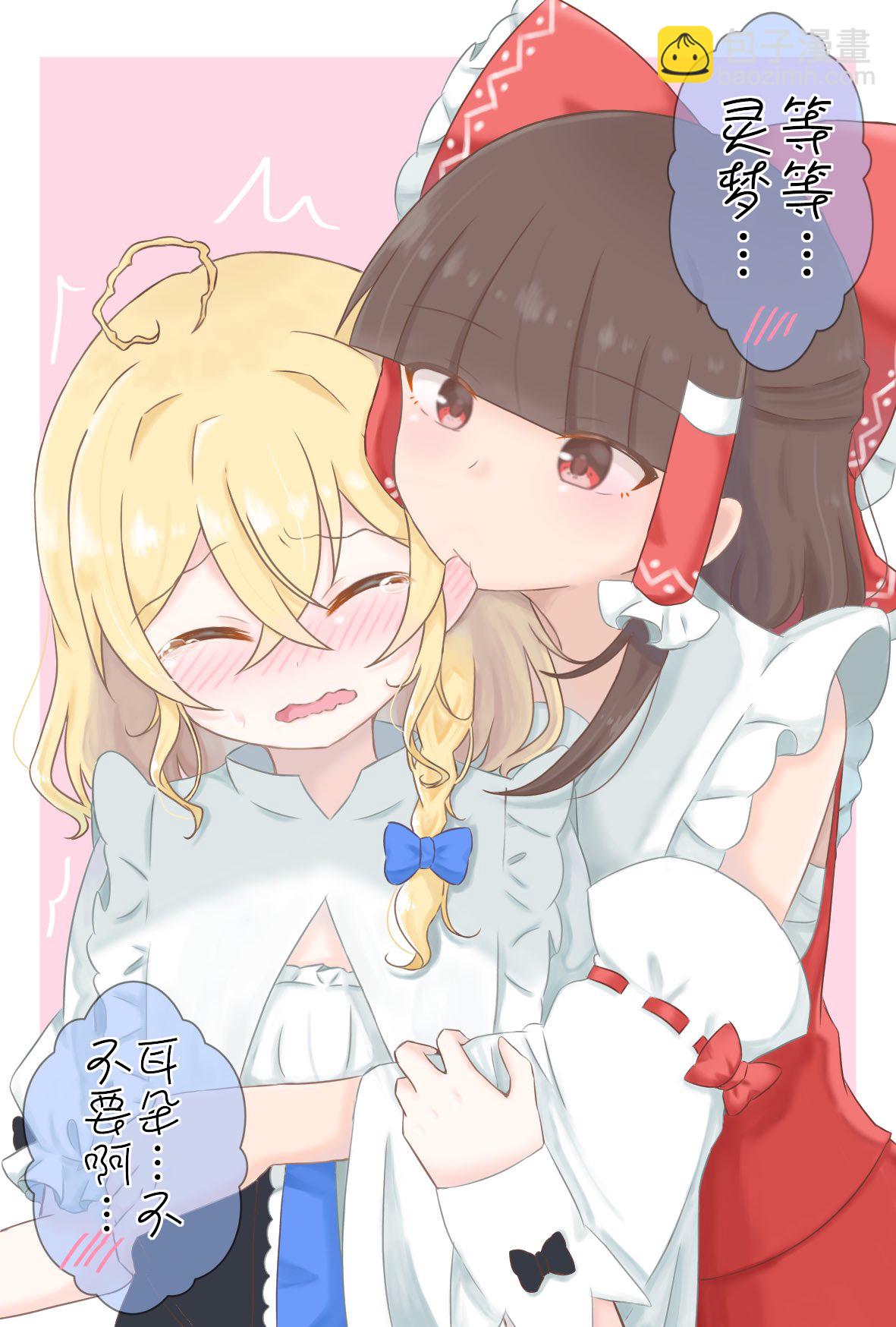 東方主角組短漫漢化合集 - 第188話 - 1