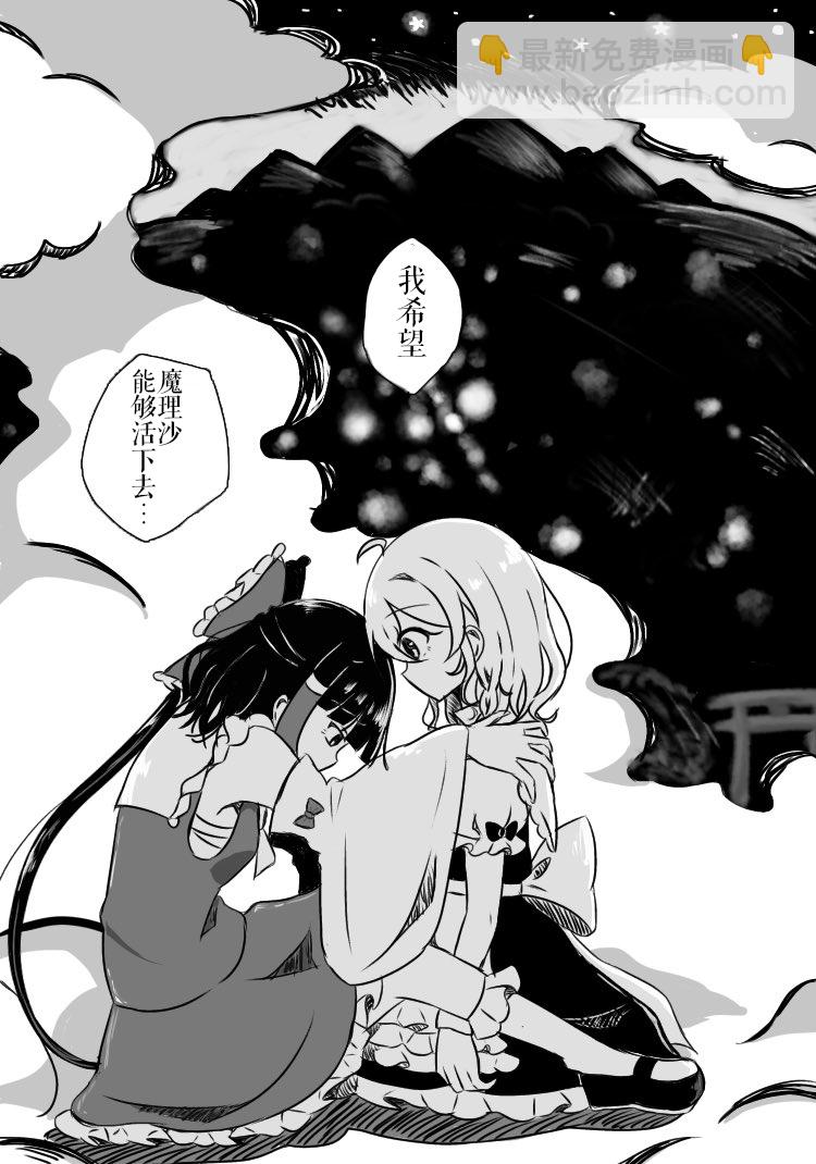 東方主角組短漫漢化合集 - 第188話 - 1