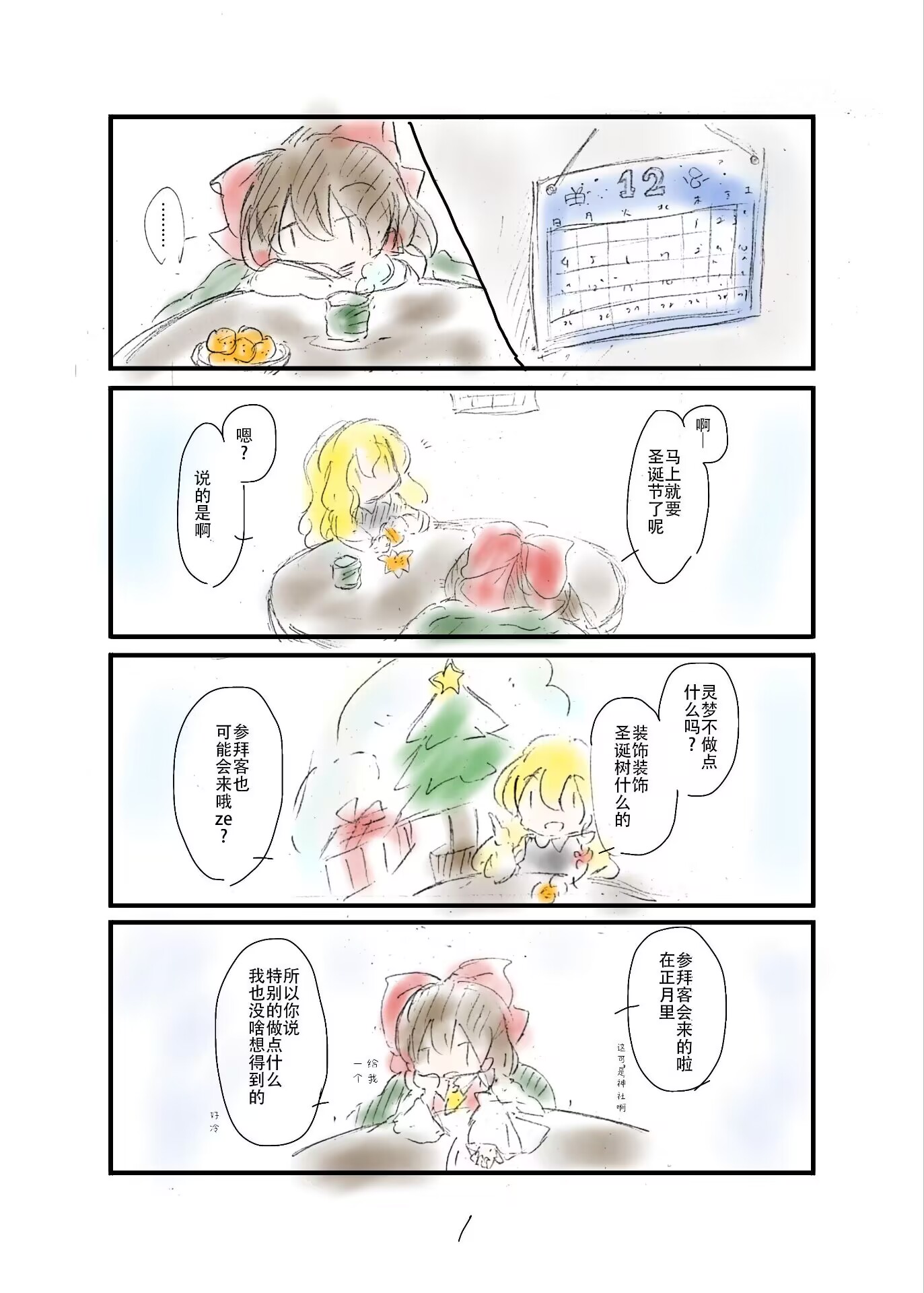 東方主角組短漫漢化合集 - 第188話 - 2