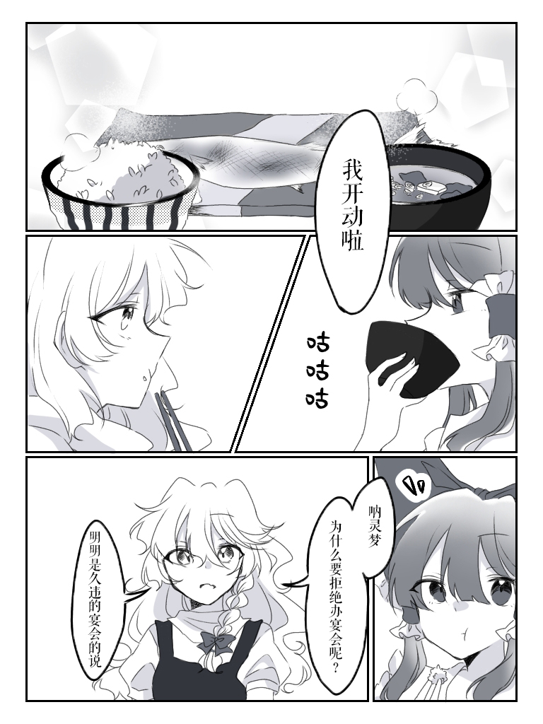 東方主角組短漫漢化合集 - 第190話 - 1