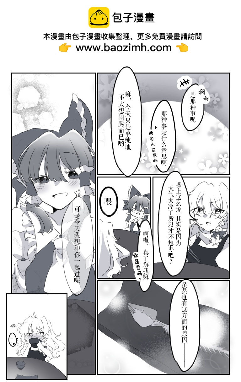 東方主角組短漫漢化合集 - 第190話 - 2