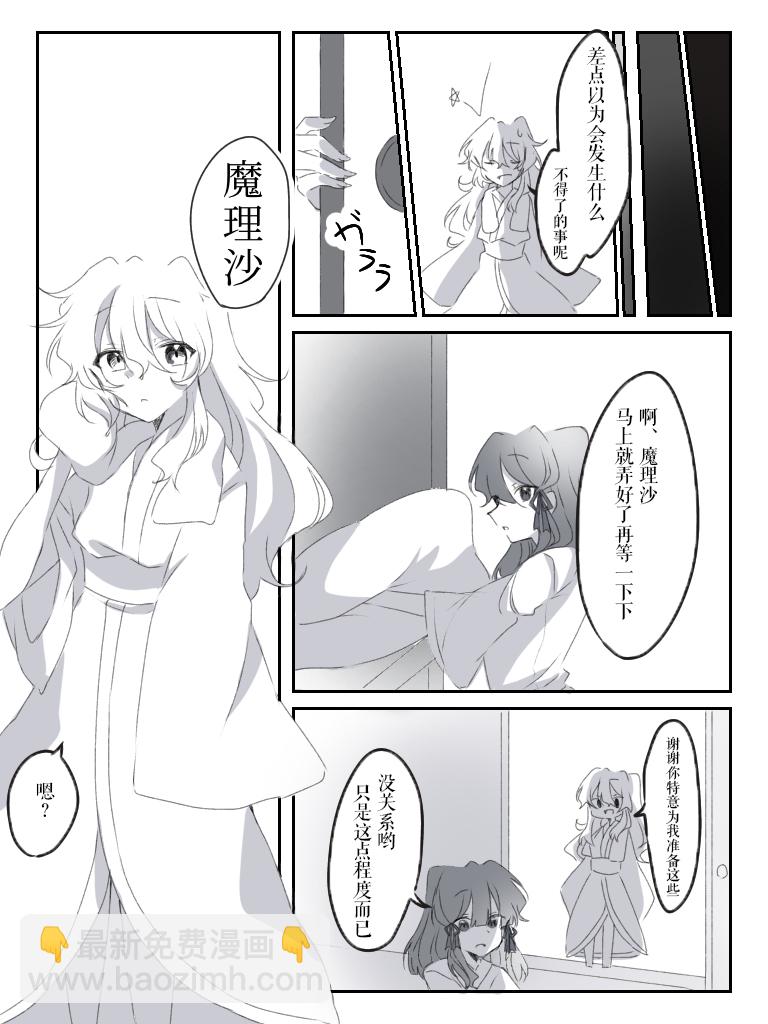 東方主角組短漫漢化合集 - 第190話 - 2