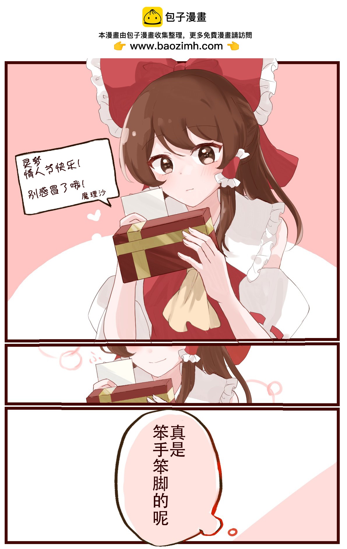 東方主角組短漫漢化合集 - 第192話 - 1