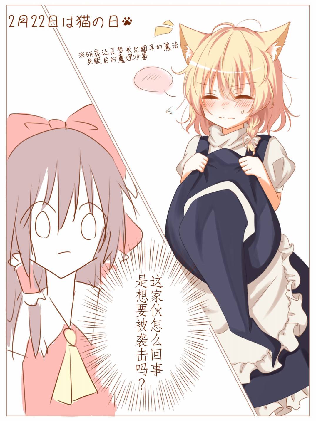 東方主角組短漫漢化合集 - 第192話 - 1