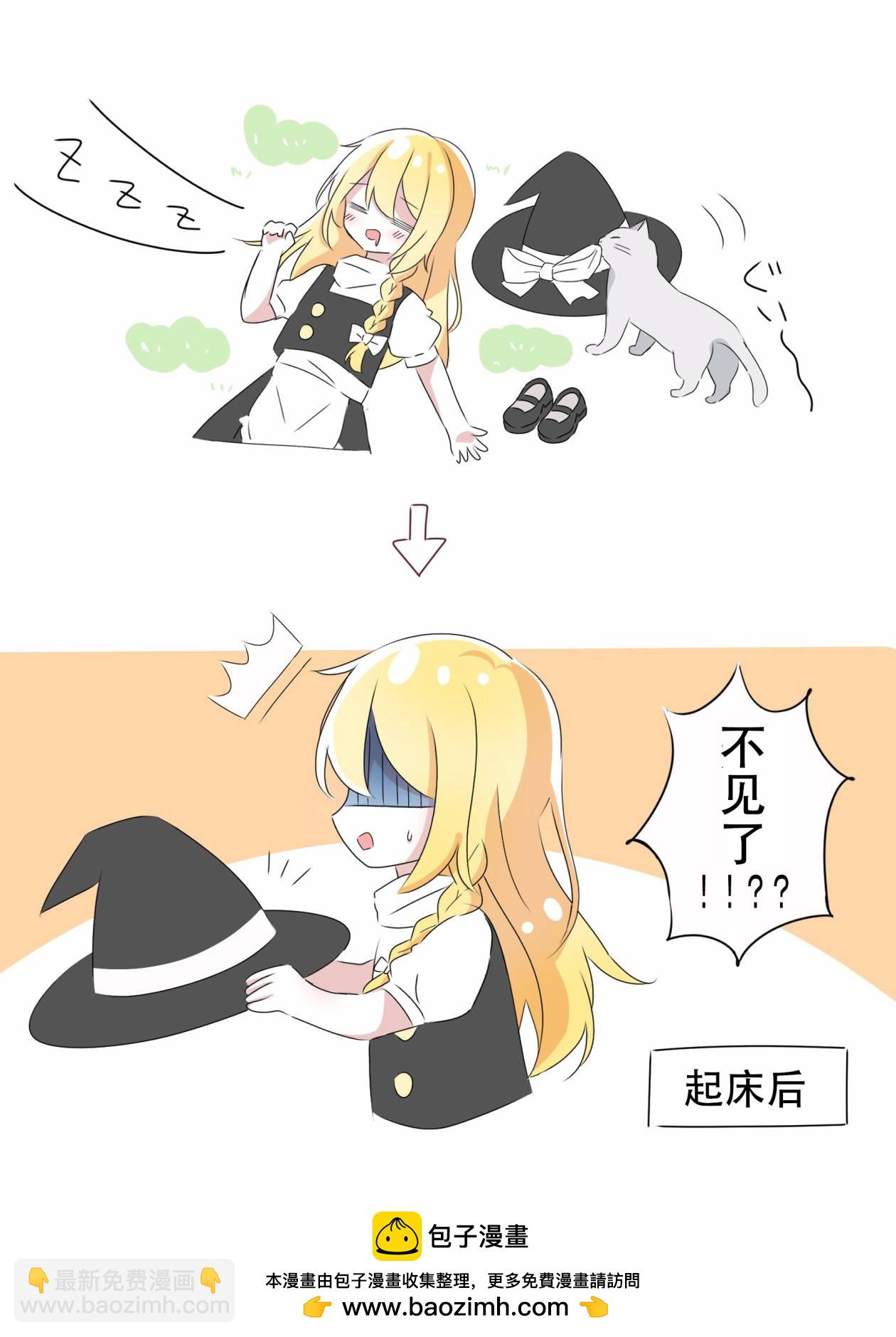 東方主角組短漫漢化合集 - 第192話 - 1