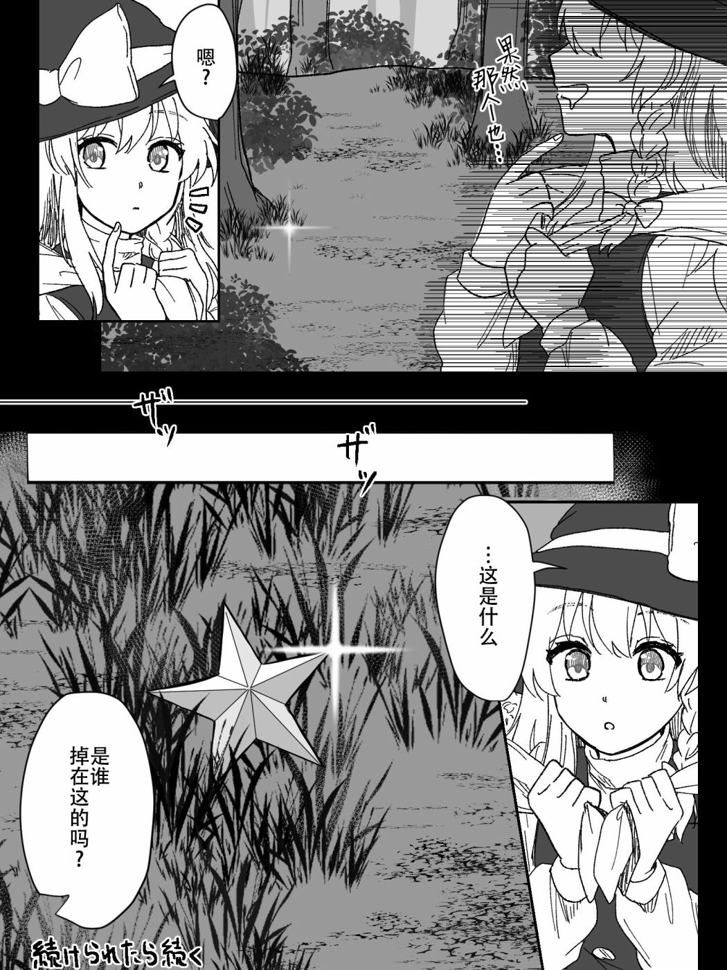 東方主角組短漫漢化合集 - 第194話 - 2