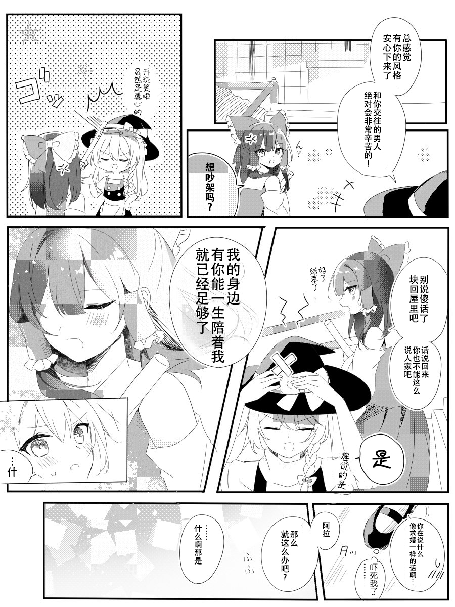 東方主角組短漫漢化合集 - 第194話 - 3