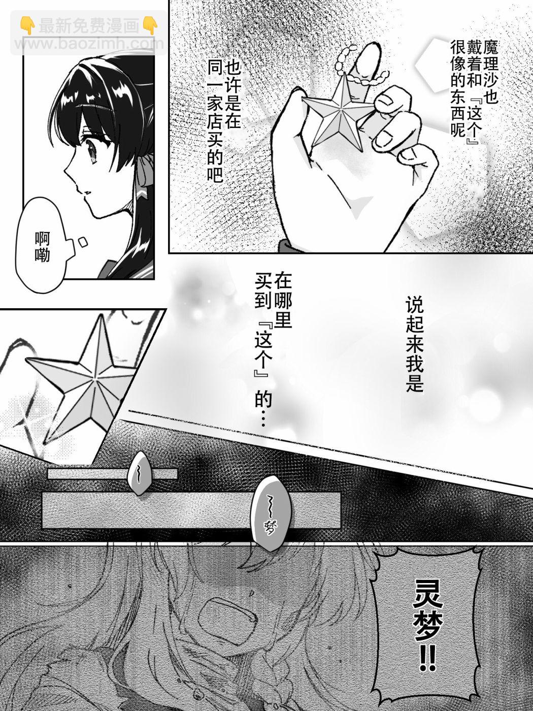 東方主角組短漫漢化合集 - 第194話 - 3