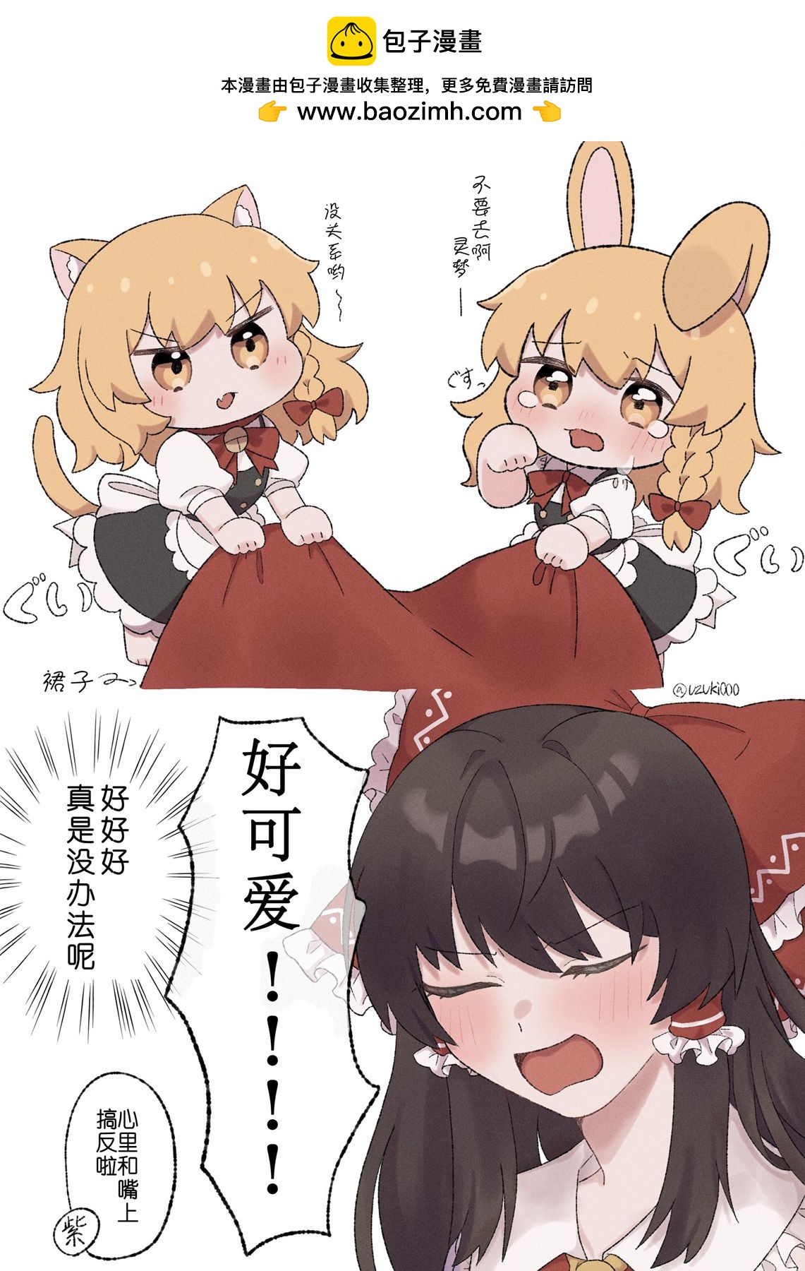 東方主角組短漫漢化合集 - 第196話 - 2