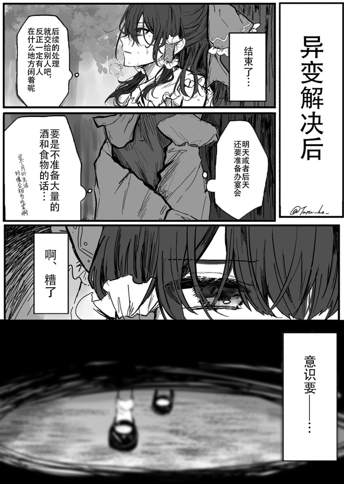 東方主角組短漫漢化合集 - 第196話 - 1