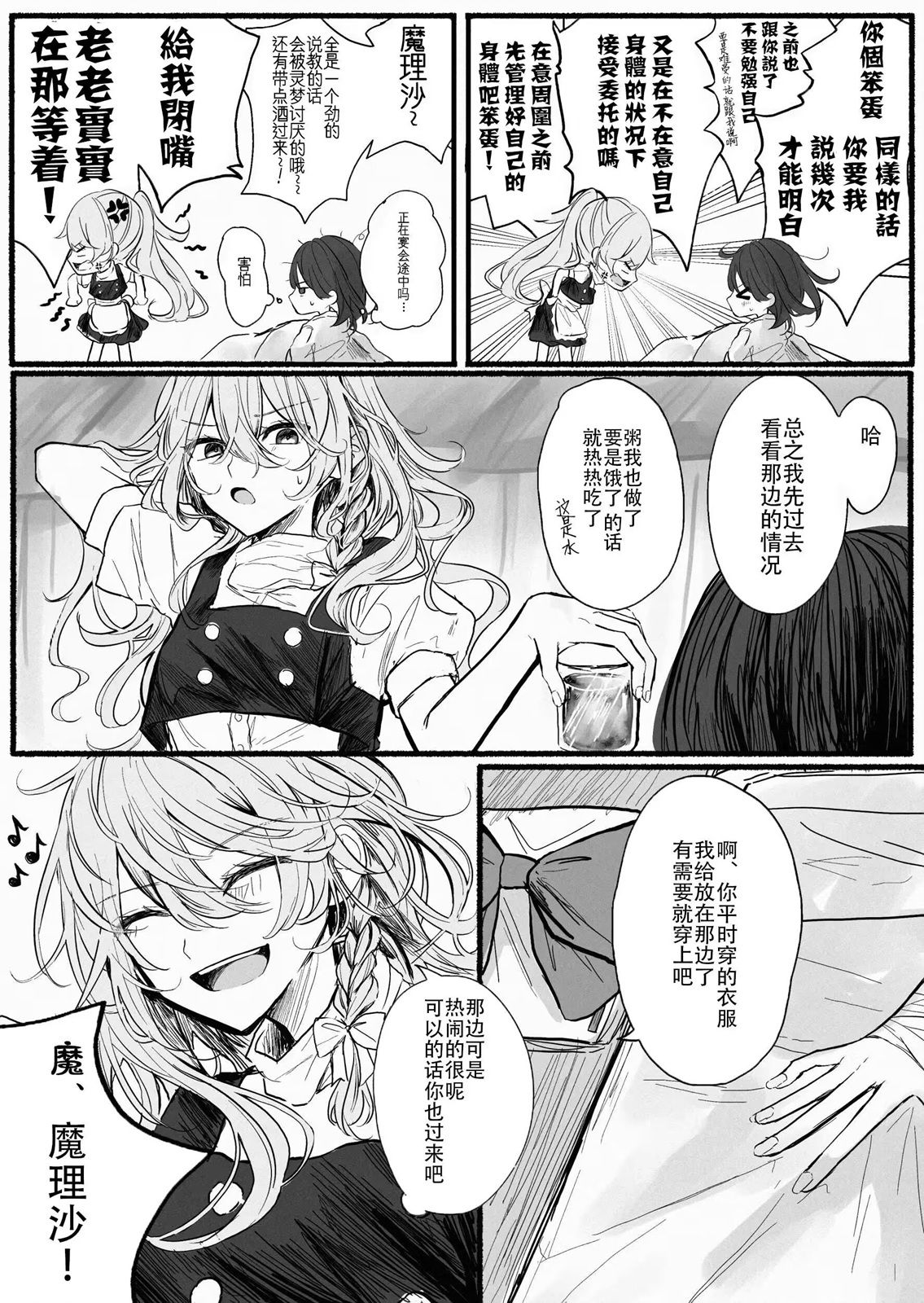 東方主角組短漫漢化合集 - 第196話 - 1