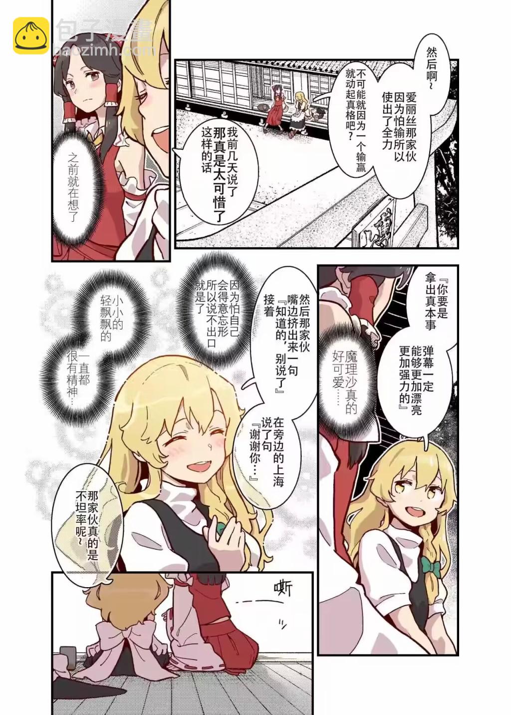 東方主角組短漫漢化合集 - 第198話 - 1