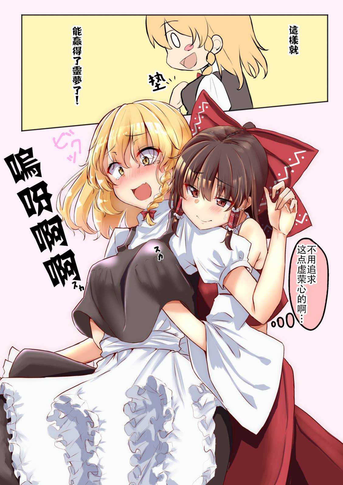 東方主角組短漫漢化合集 - 第200話 - 1