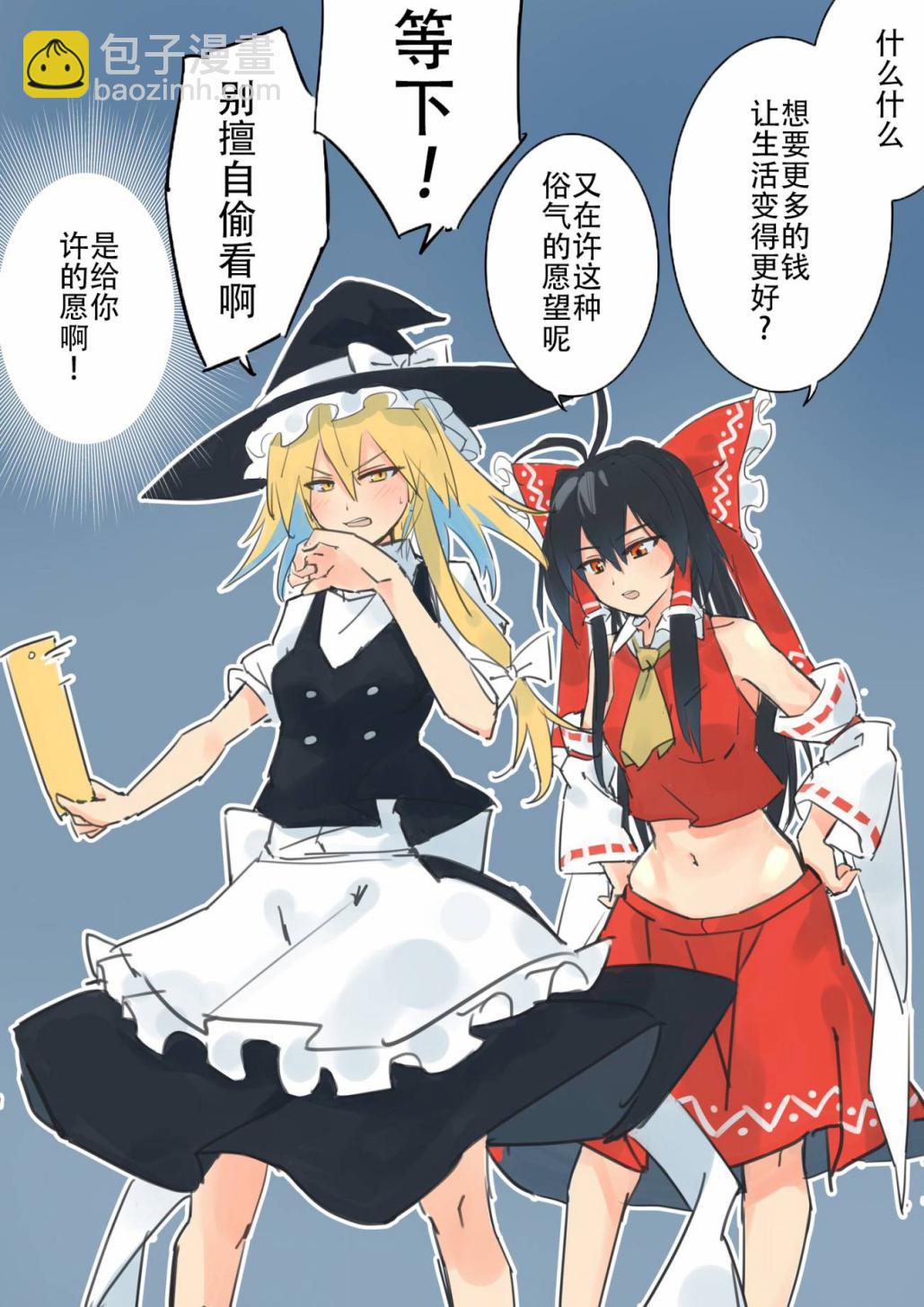 東方主角組短漫漢化合集 - 第200話 - 5