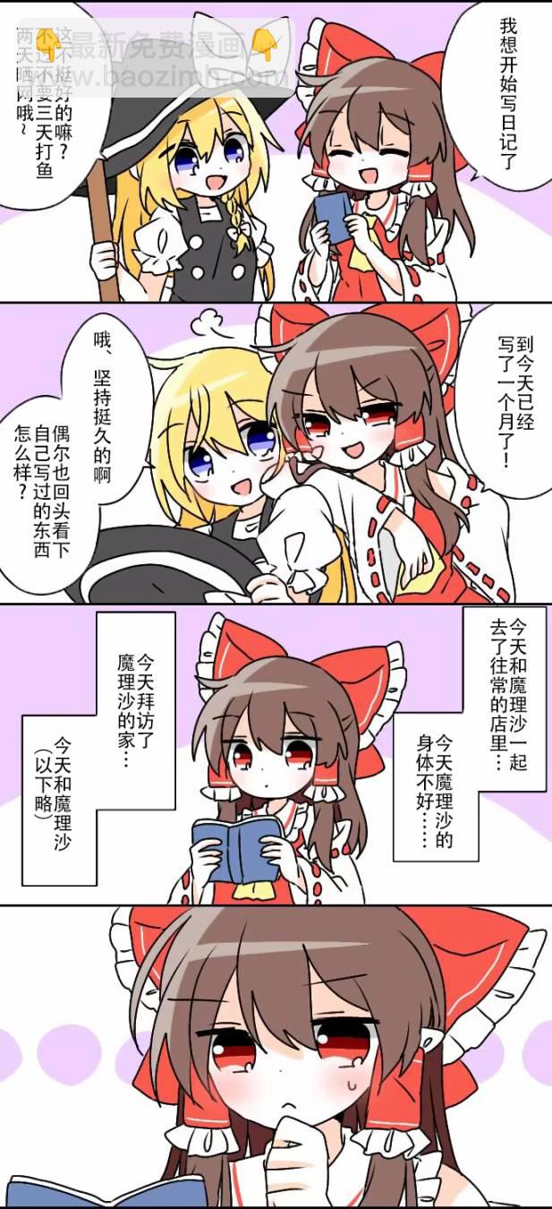 東方主角組短漫漢化合集 - 第200話 - 1