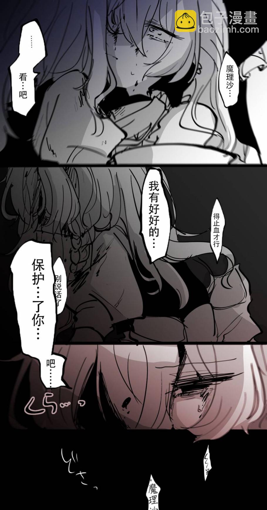 東方主角組短漫漢化合集 - 第200話 - 3