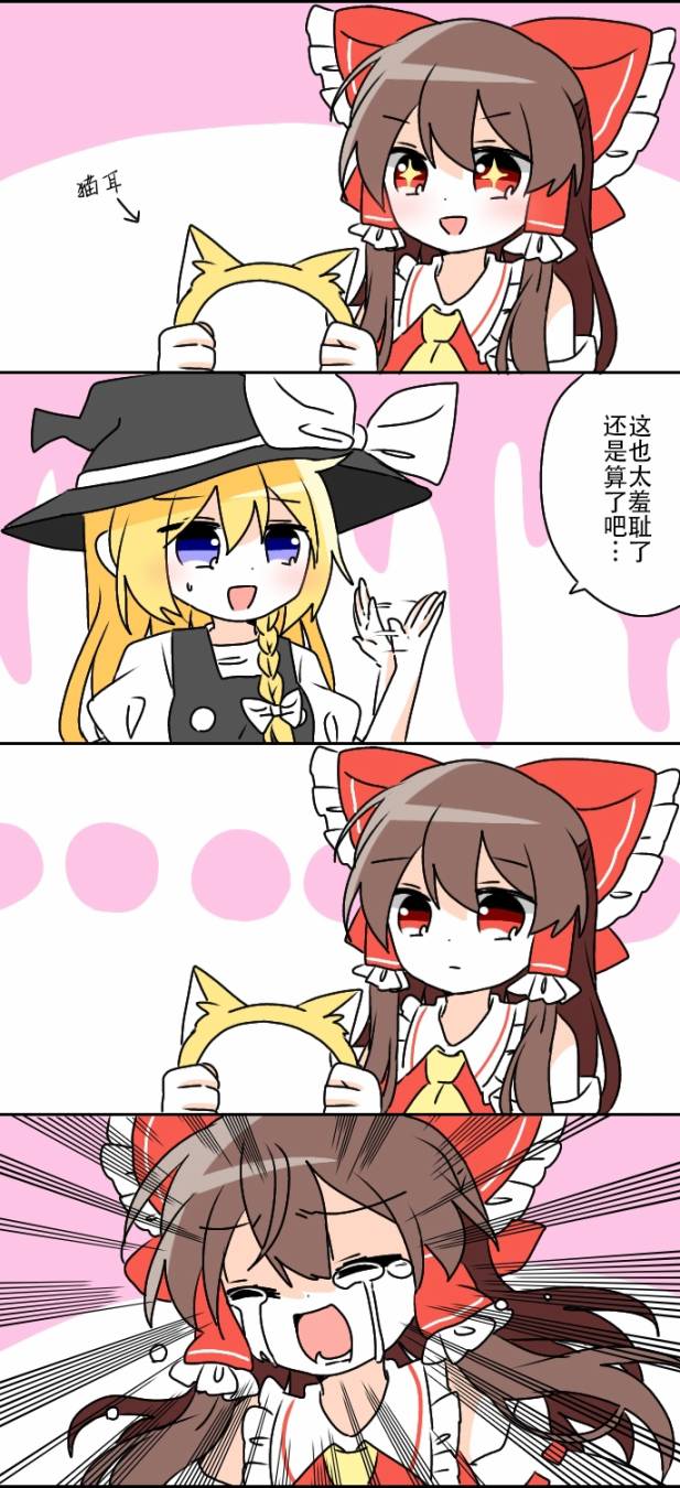 東方主角組短漫漢化合集 - 第200話 - 4