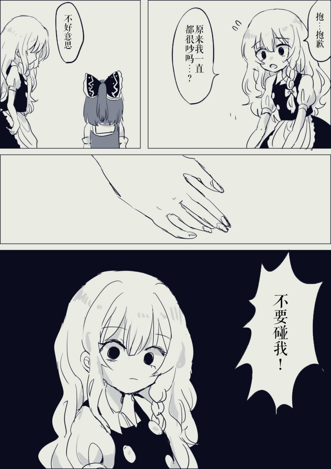 東方主角組短漫漢化合集 - 第200話 - 1