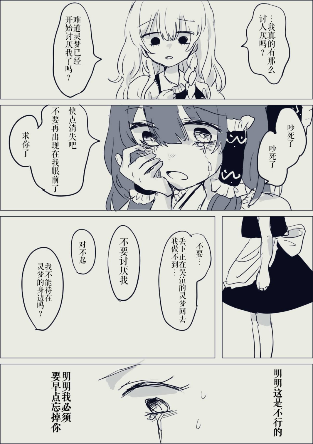 東方主角組短漫漢化合集 - 第200話 - 2