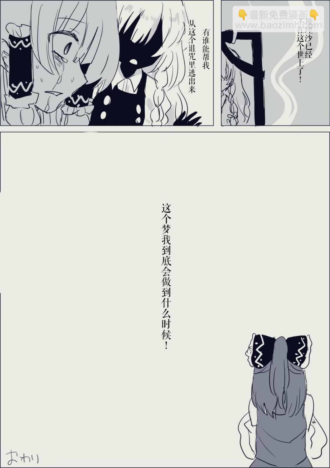 東方主角組短漫漢化合集 - 第200話 - 3