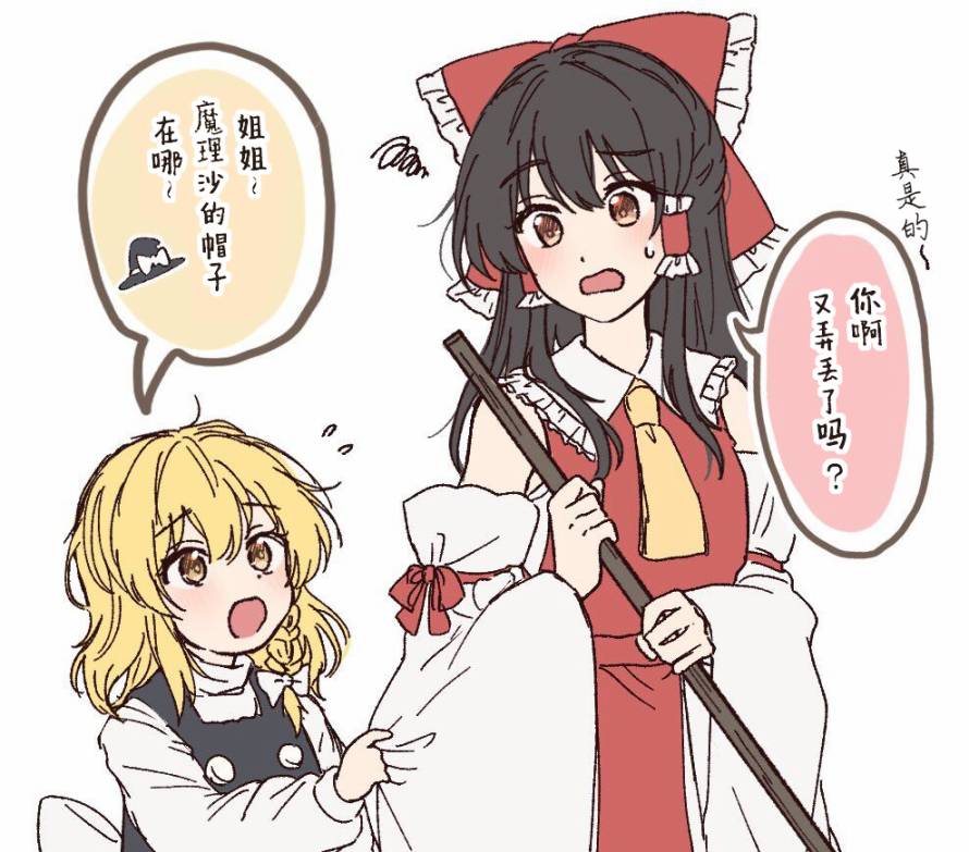 東方主角組短漫漢化合集 - 第200話 - 4