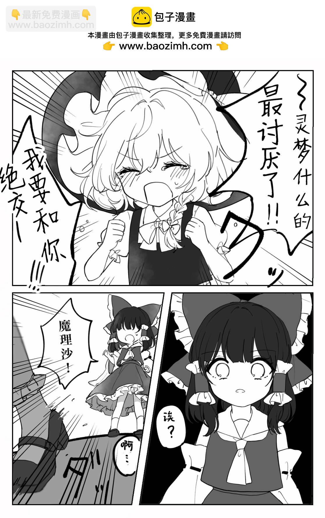 東方主角組短漫漢化合集 - 第200話 - 2