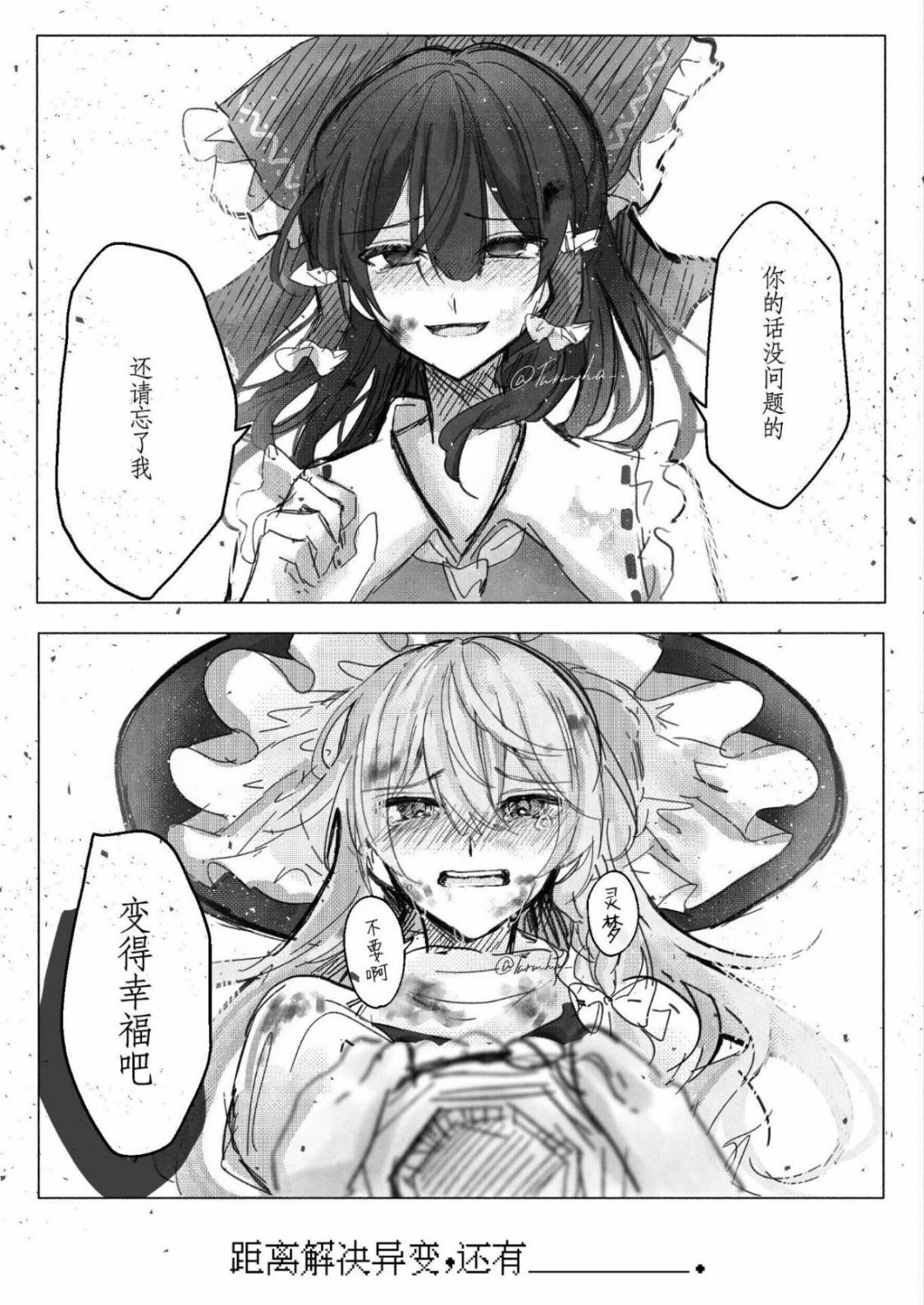 東方主角組短漫漢化合集 - 第200話 - 5