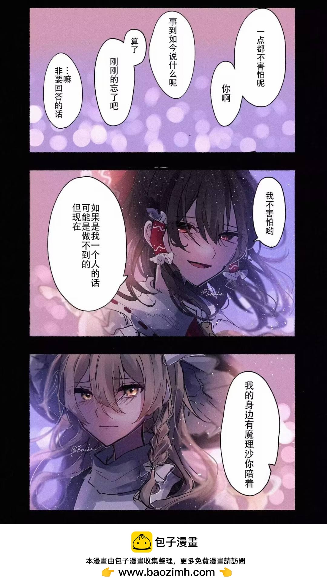 東方主角組短漫漢化合集 - 第200話 - 2