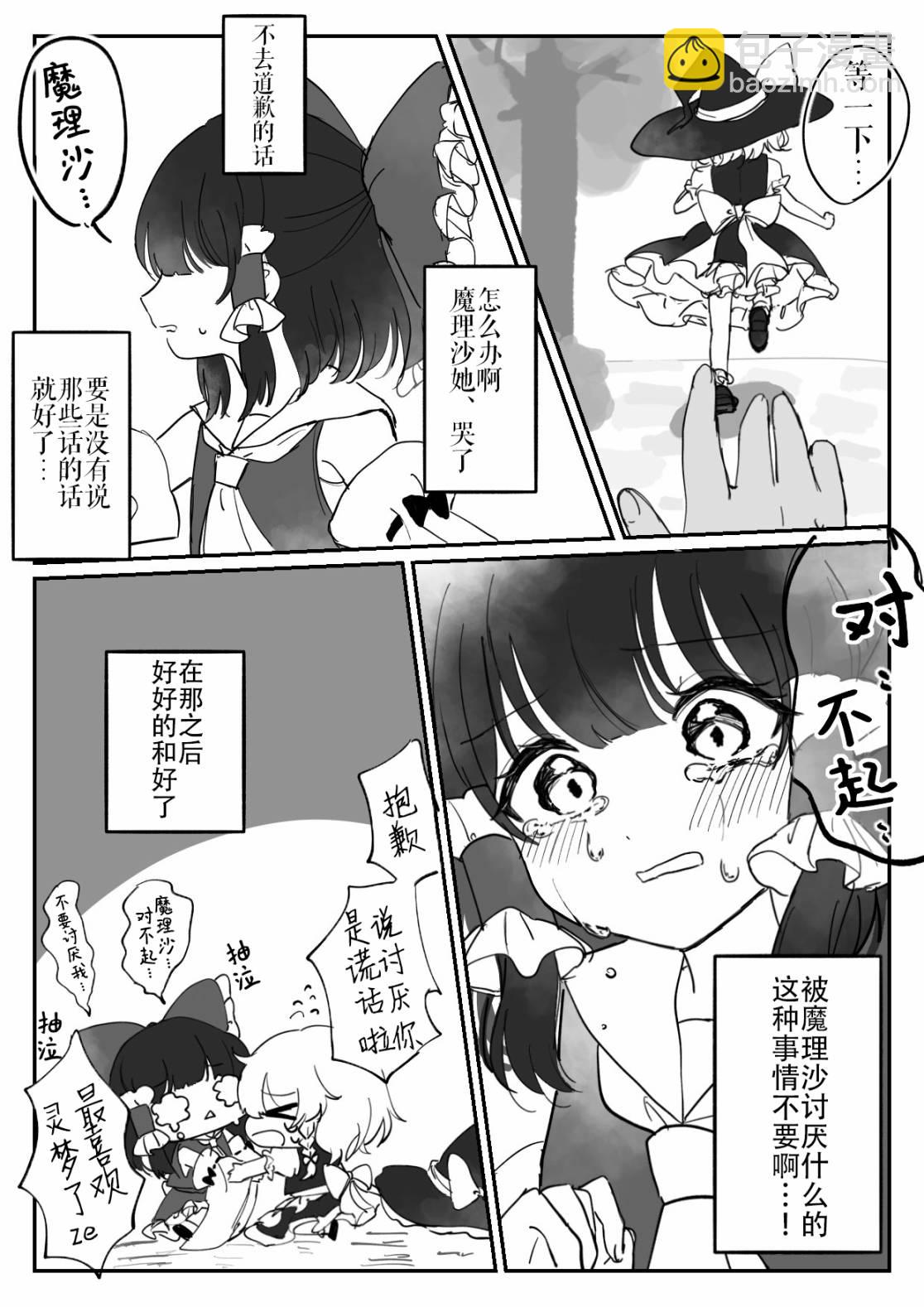 東方主角組短漫漢化合集 - 第200話 - 3