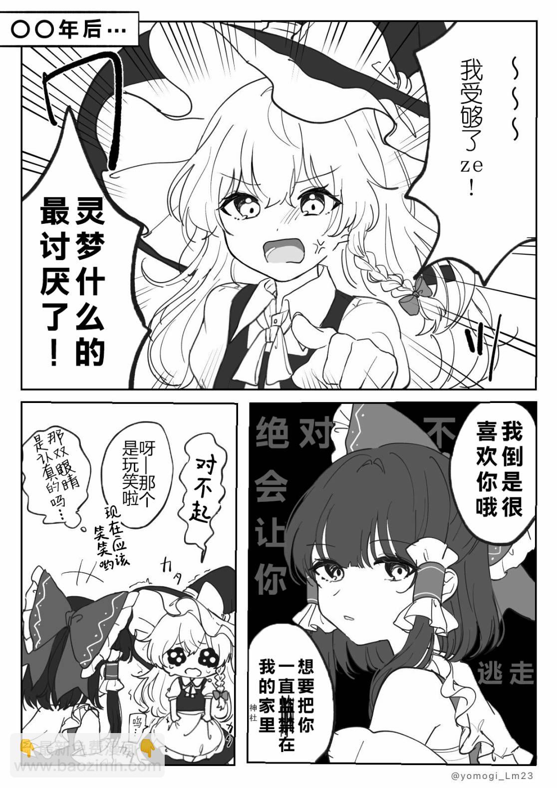 東方主角組短漫漢化合集 - 第200話 - 4