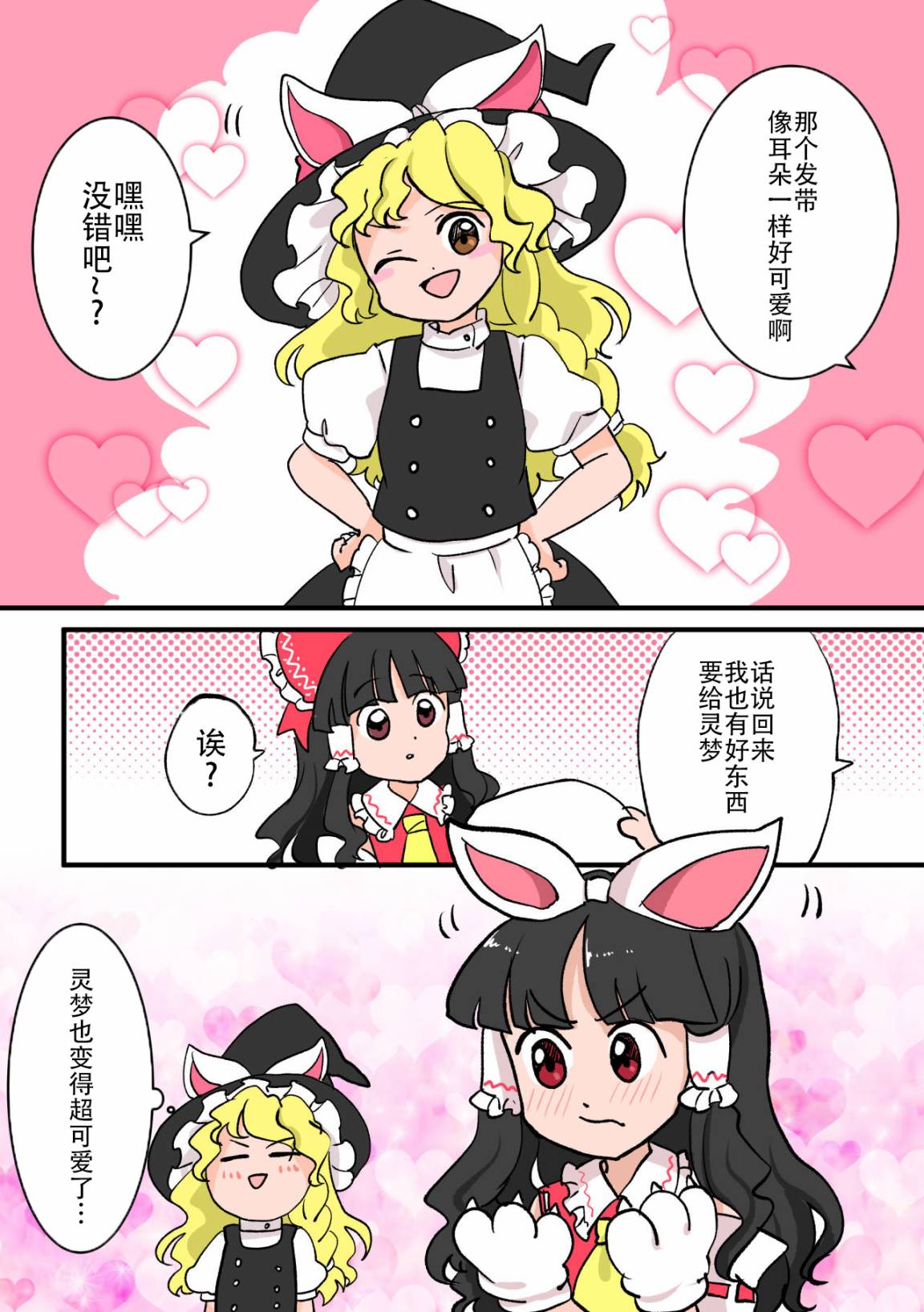 東方主角組短漫漢化合集 - 第200話 - 5