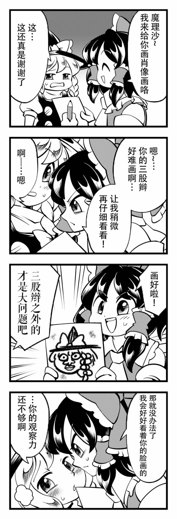 東方主角組短漫漢化合集 - 第200話 - 1