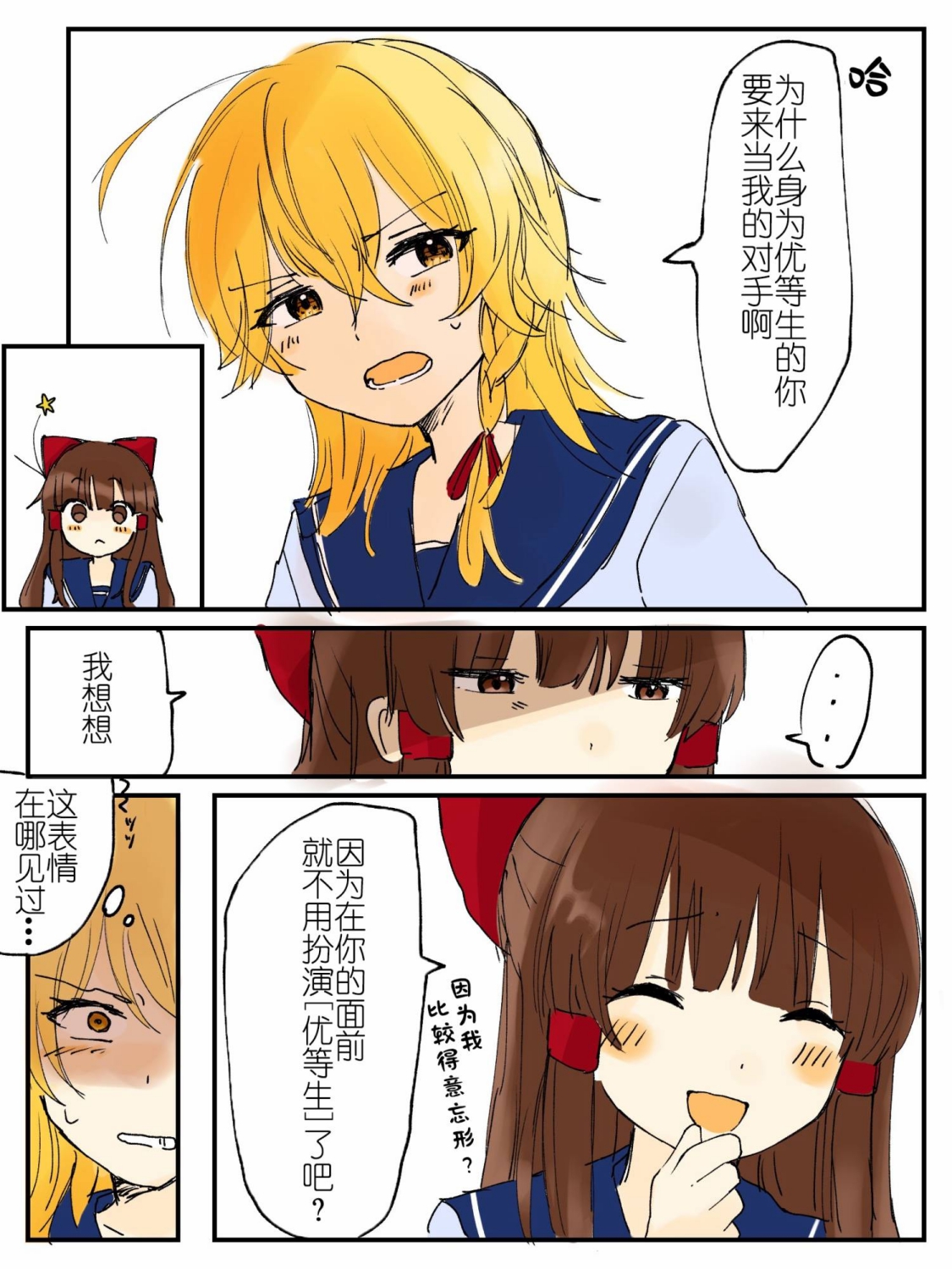 東方主角組短漫漢化合集 - 第200話 - 2